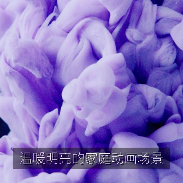 温暖明亮的家庭动画场景